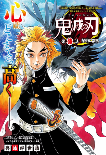 Kimetsu no Yaiba CH66