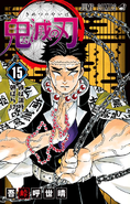 Kimetsu no Yaiba V15