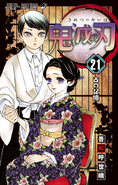 Kimetsu no Yaiba V21