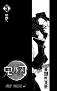 Kimetsu no Yaiba V5 TP