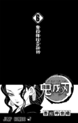 Kimetsu no Yaiba V6 TP