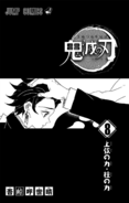 Kimetsu no Yaiba V8 TP